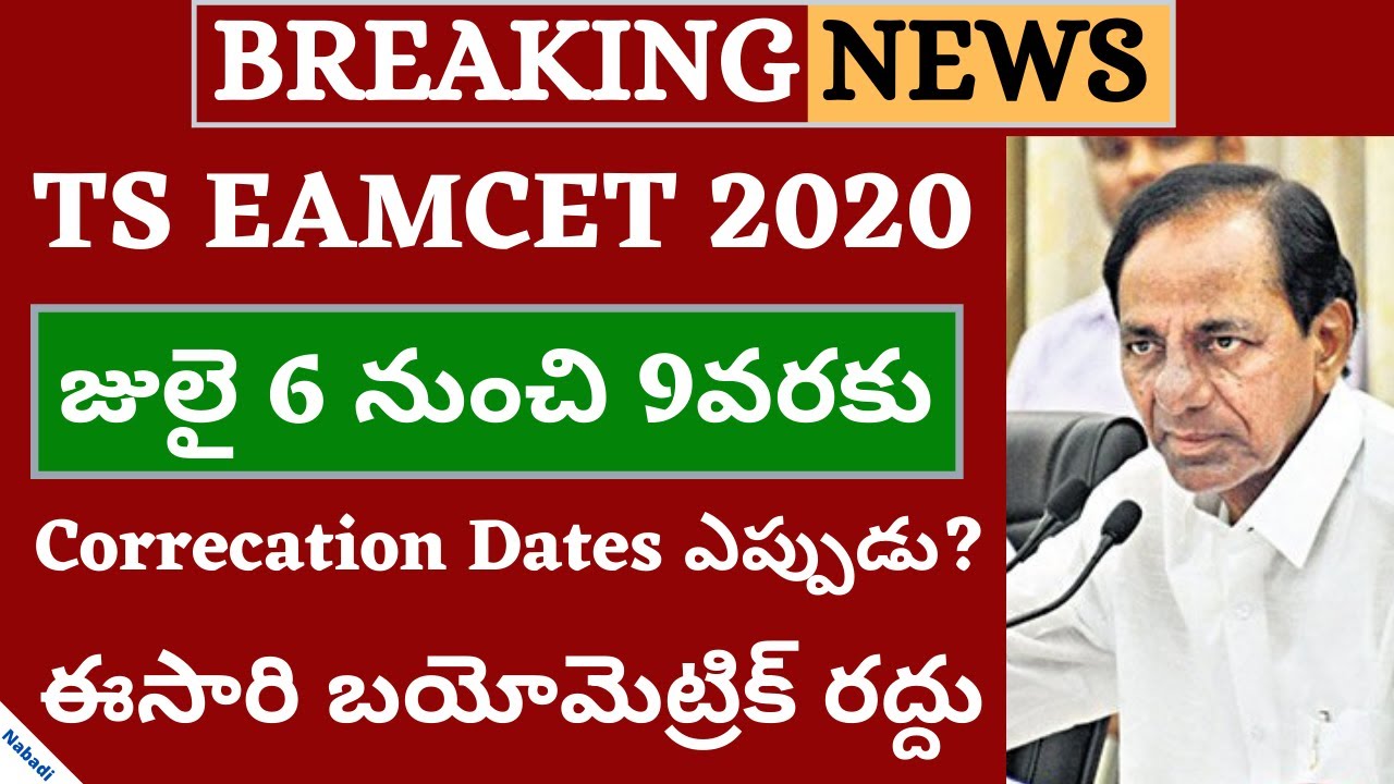 TS Eamcet 2020 Exam Date | TS ECET 2020 | TS ICET 2020 | TS Lawcet 2020 Exam Dates