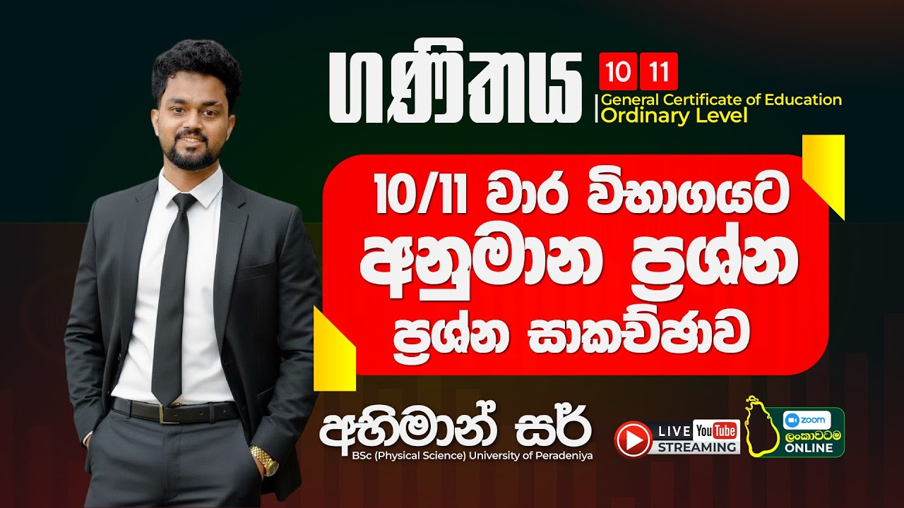 10/11 ගණිතය වාර විභාගයට ගැටලු සාකච්චා කිරීම 10/11 Paper discussion || maths class || abhiman sir