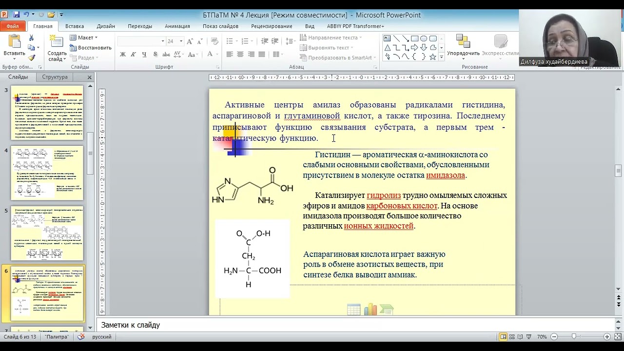 Специфика действия амилаз, свойства и структура Ферментативная расшлихтовка тканей