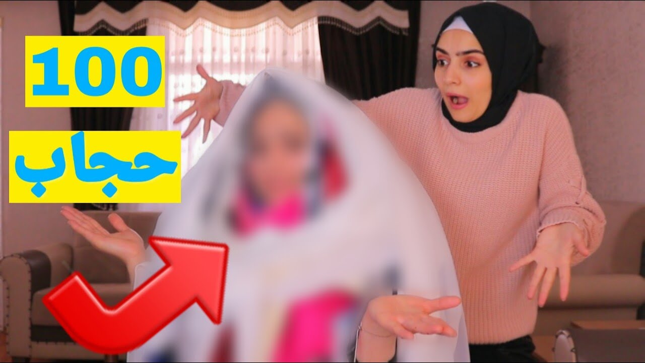 تحدي 100 طبقة من الحجاب 😱AEgameEP91