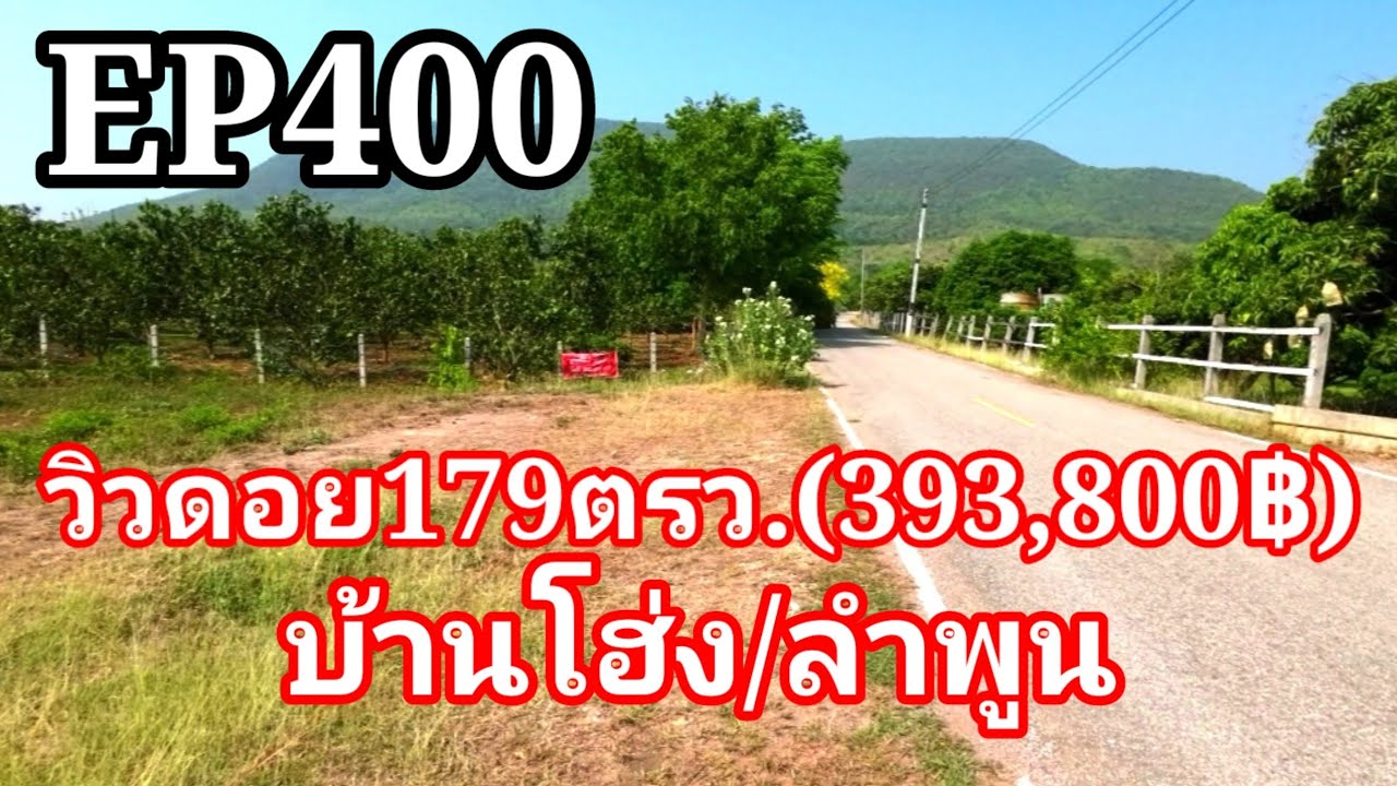 ที่ดินวิวดอย2แปลงโฉนดพร้อมโอนพิกัดต.บ้านโฮ่ง​/อ.บ้านโฮ่ง​ลำ​พูน​
