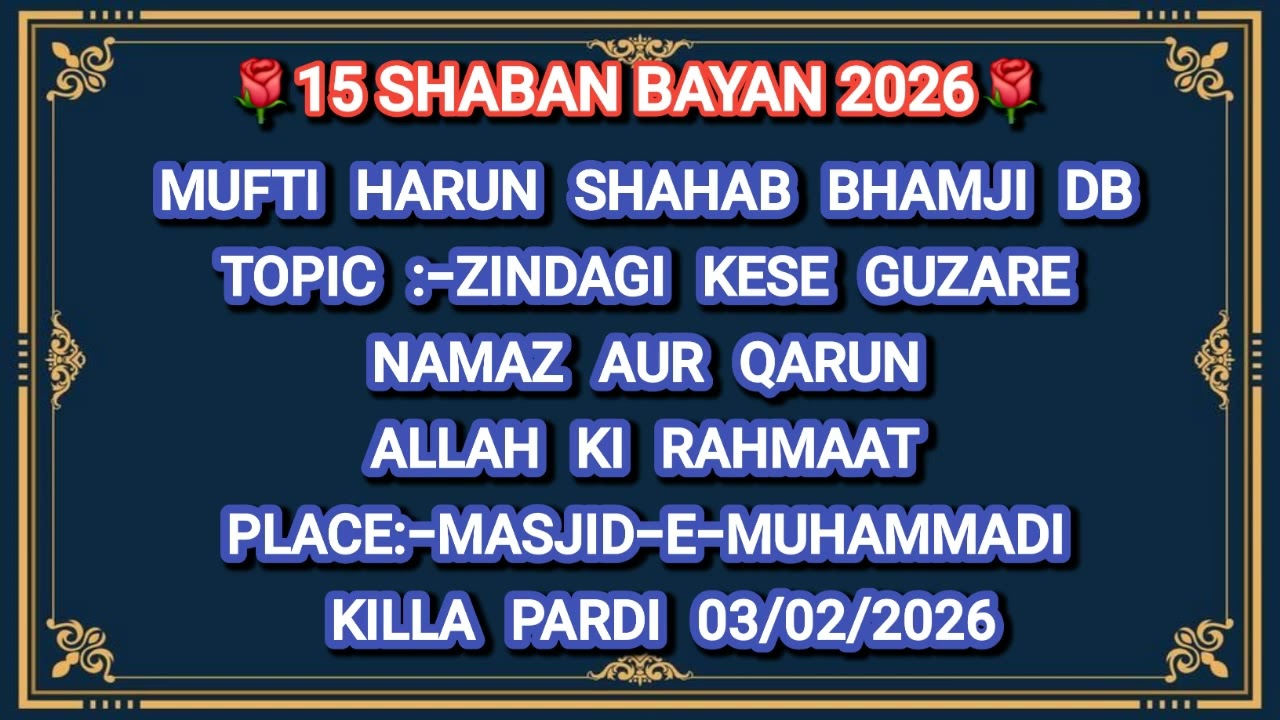 MUFTI HARUN SHAHAB BHAMJI DB ZINDAGI KESE GUZARENAMAZ MASJID-E-MUHAMMADI KILLA PARDI 03/02/2026