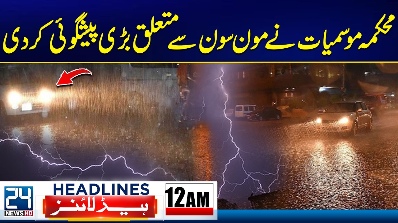 Pakistan Monsoon Alert &ndash; Big Weather Prediction Released - 12am News Headlines - 24 News HD