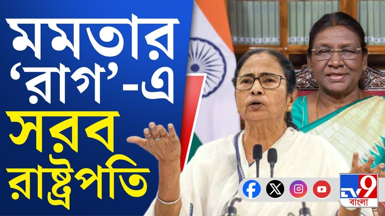 Draupadi Murmu on Mamata Banerjee: বাংলায় এসে মমতার 'রাগ' নিয়ে সরব রাষ্ট্রপতি! | TV9 Bangla