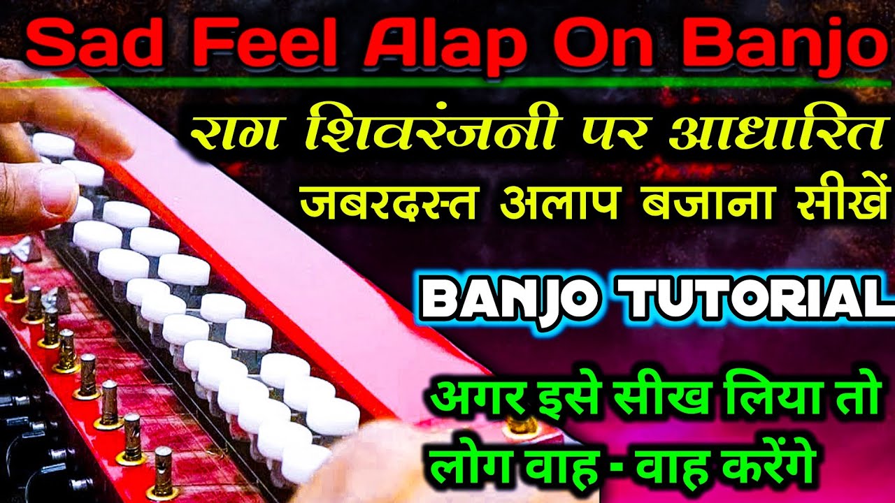 बैंजो से Sad माहौल बनाना सीखें । Raag Shivranjani Alap On Banjo । Musical Rishi Official ।