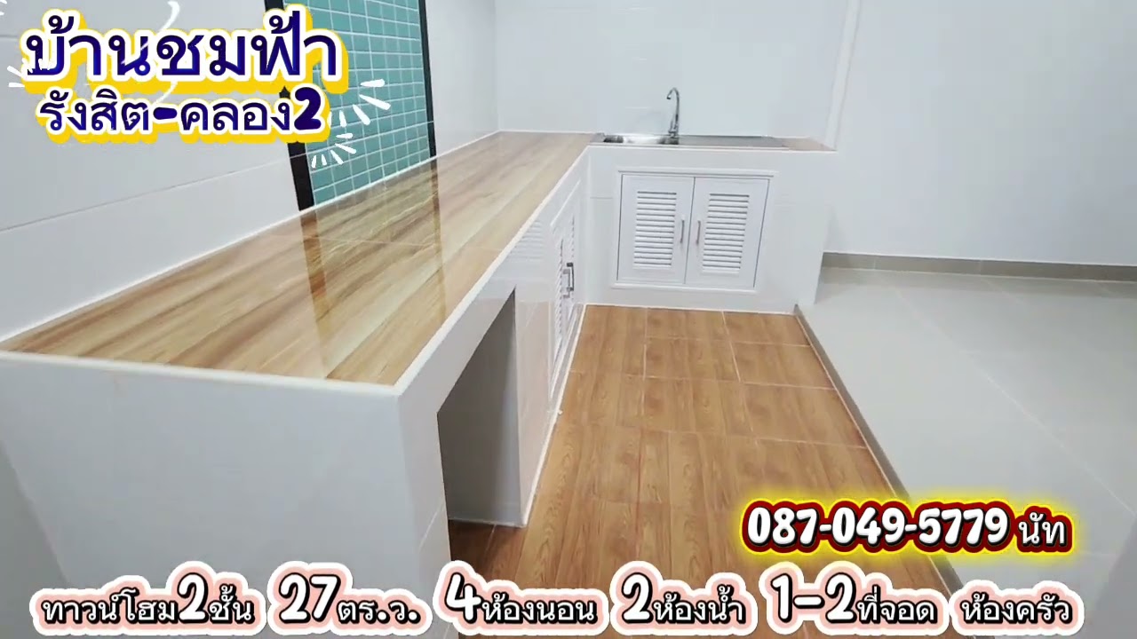 บ้านชมฟ้า ซอย5 @natproperty42 