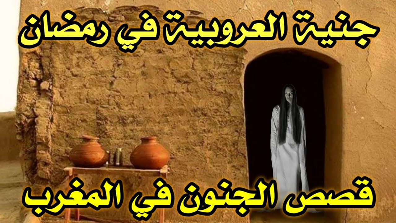 أخطر قصة واقعية مرعبة حدثت في المغرب 745# | قصص رعب بالدارجة | 9isas ro3b wa9i3iya