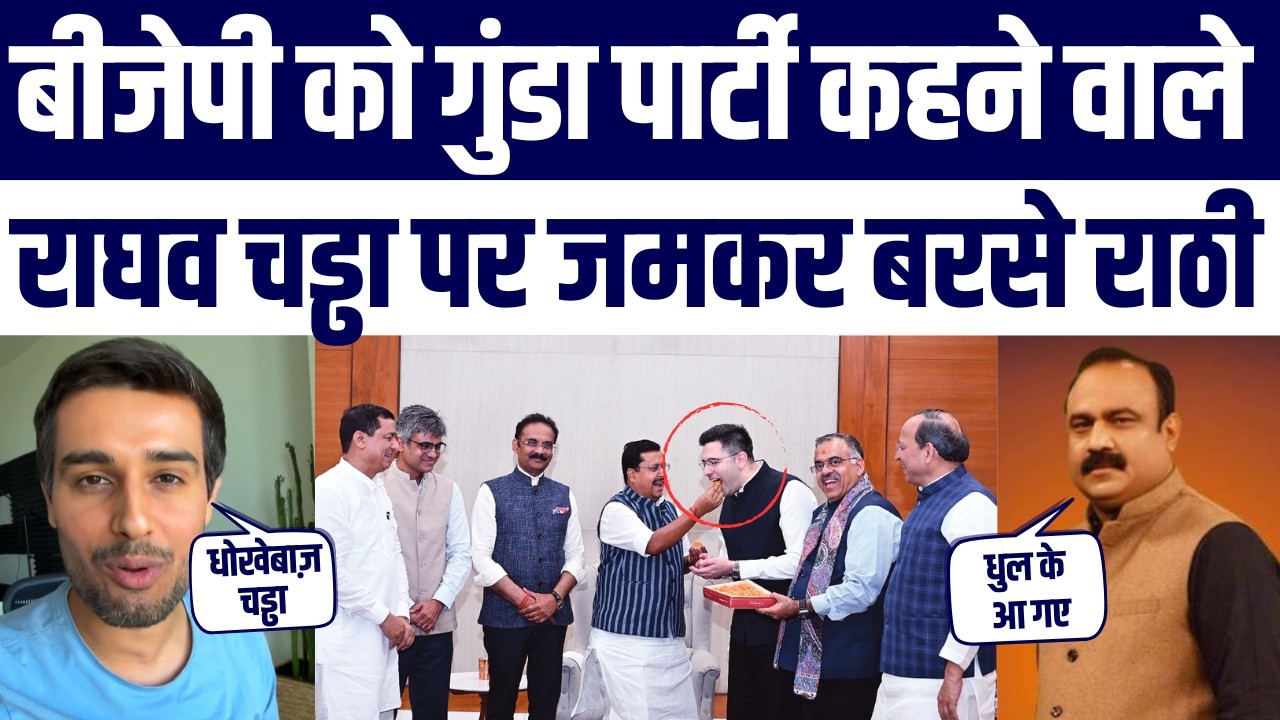 Dhruv Rathee Ka Raghav Chaddha BJP Join Par Gazab Reaction Viral | Social Media Par Bhayankar Troll