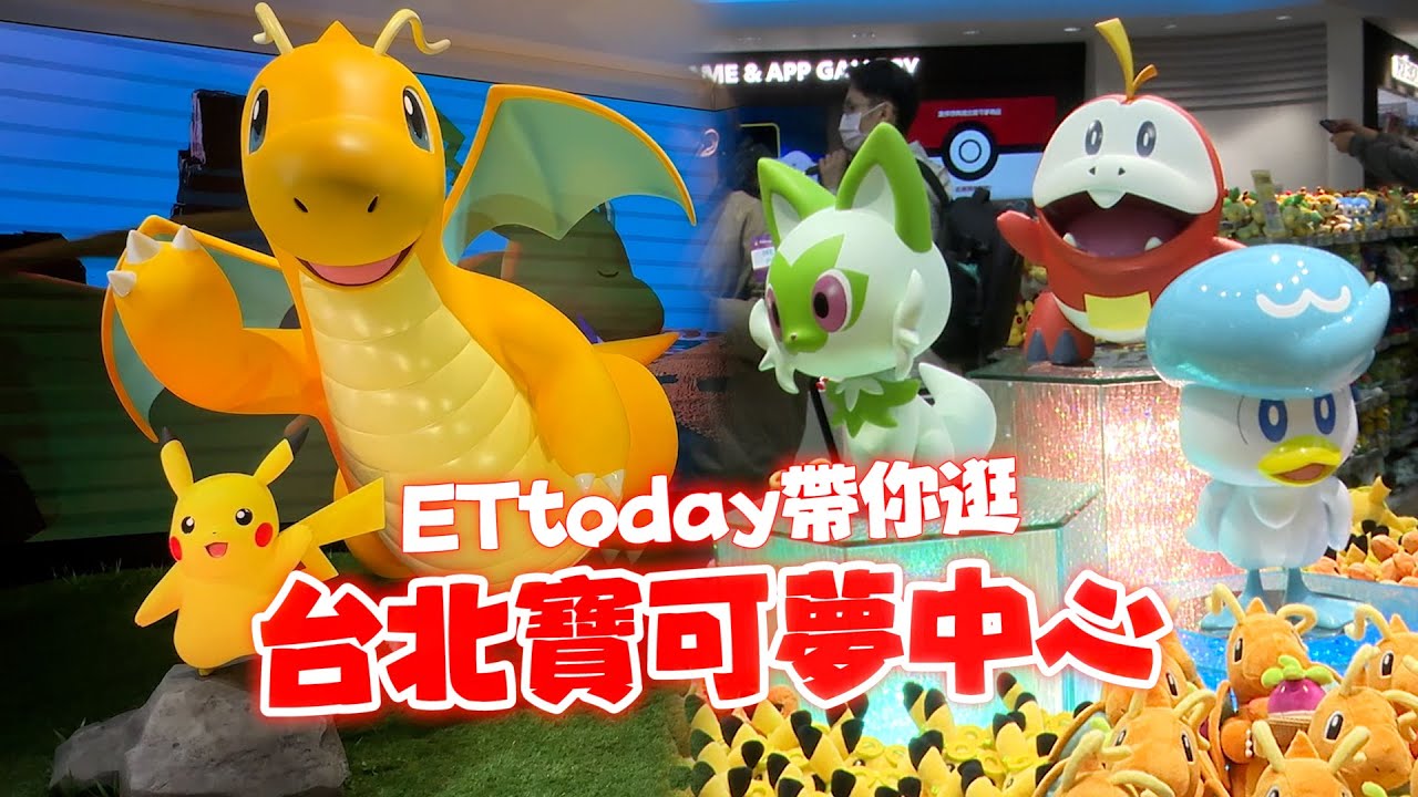 帶你逛台北寶可夢中心　超多限定品項、卡牌！｜Pokémon Center TAIPEI｜新光三越｜開箱