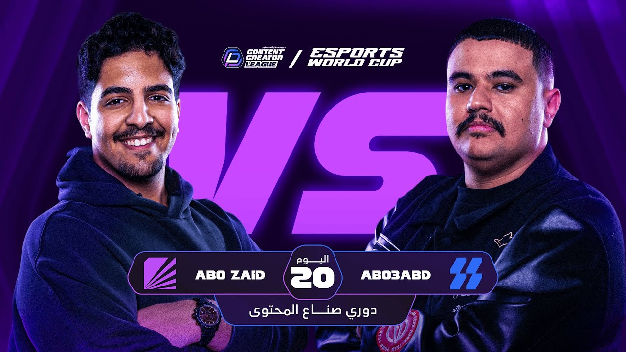 دوري صناع المحتوى - الأسبوع الخامس | اليوم العشرون | Team Abo Zaid vs Team Abo3abd