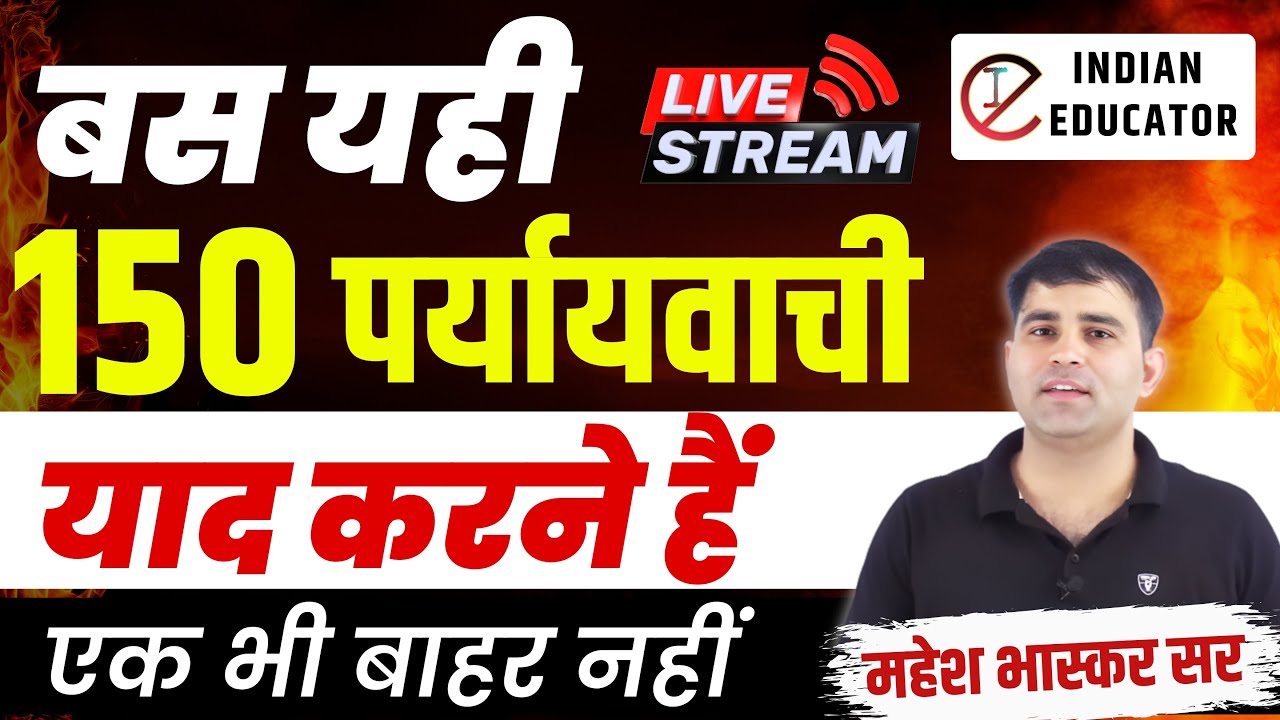 RAS , PSI , ALL EXAM Imp. Exam में आने वाले  पर्यायवाची Live By Mahesh Bhaskar Sir