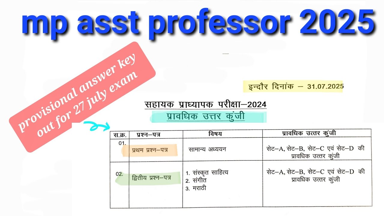 Mp assistant professor provisional answer key out ! 27 july 2025 #mppsc #mpassistantprofessor