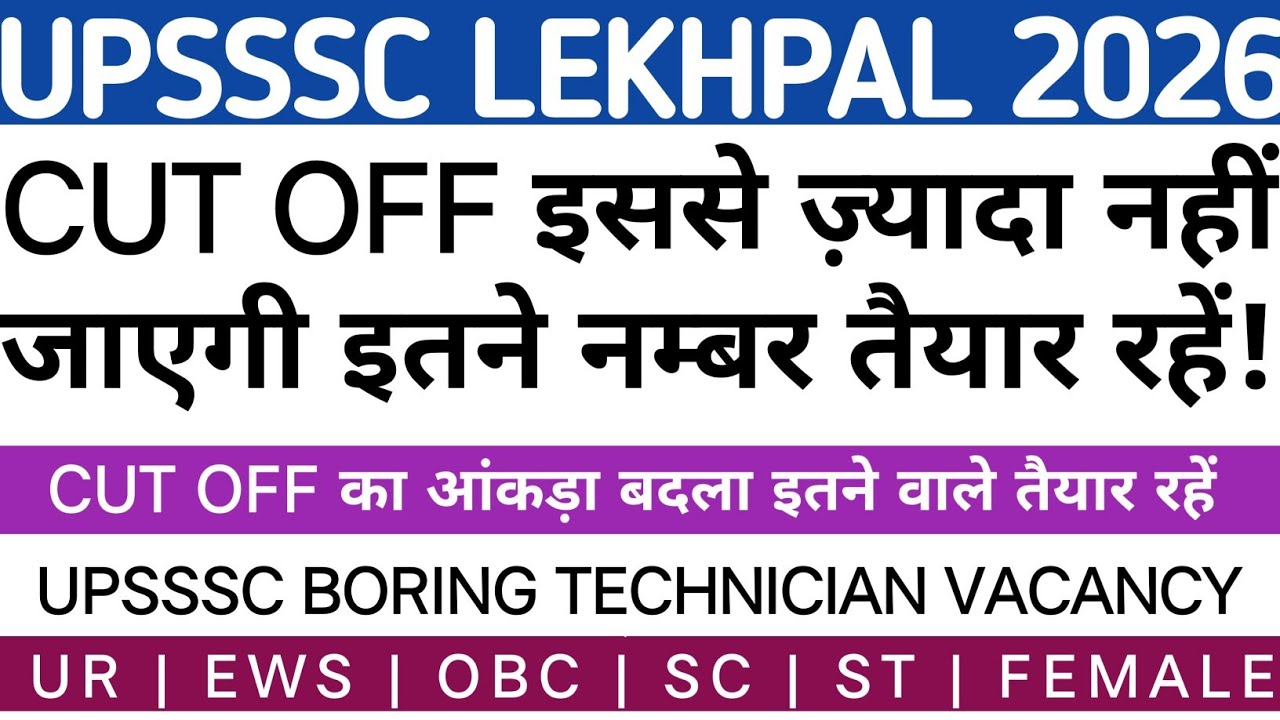 UPSSSC LEKHPAL MAINS CUT OFF | UPSSSC LEKHPAL LATEST NEWS | UPSSSC LATEST NEWS #upsssc 