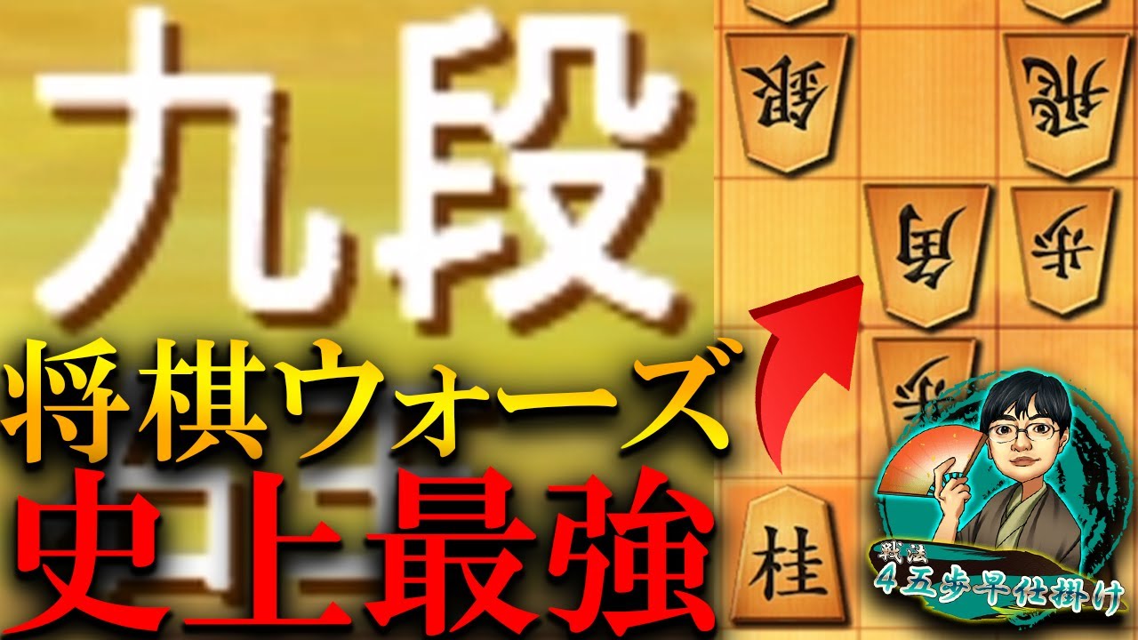 【永久保存版】へな急でウォーズ史上最強の人間に勝ちました、プロも採用する必勝定跡を使うとこうなります