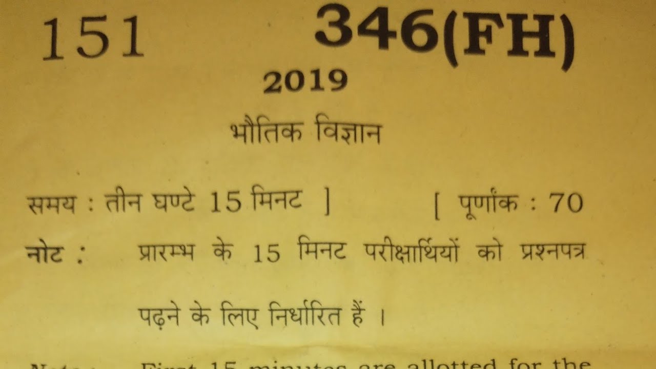UP Board Exam Class 12 Physics Paper 2019