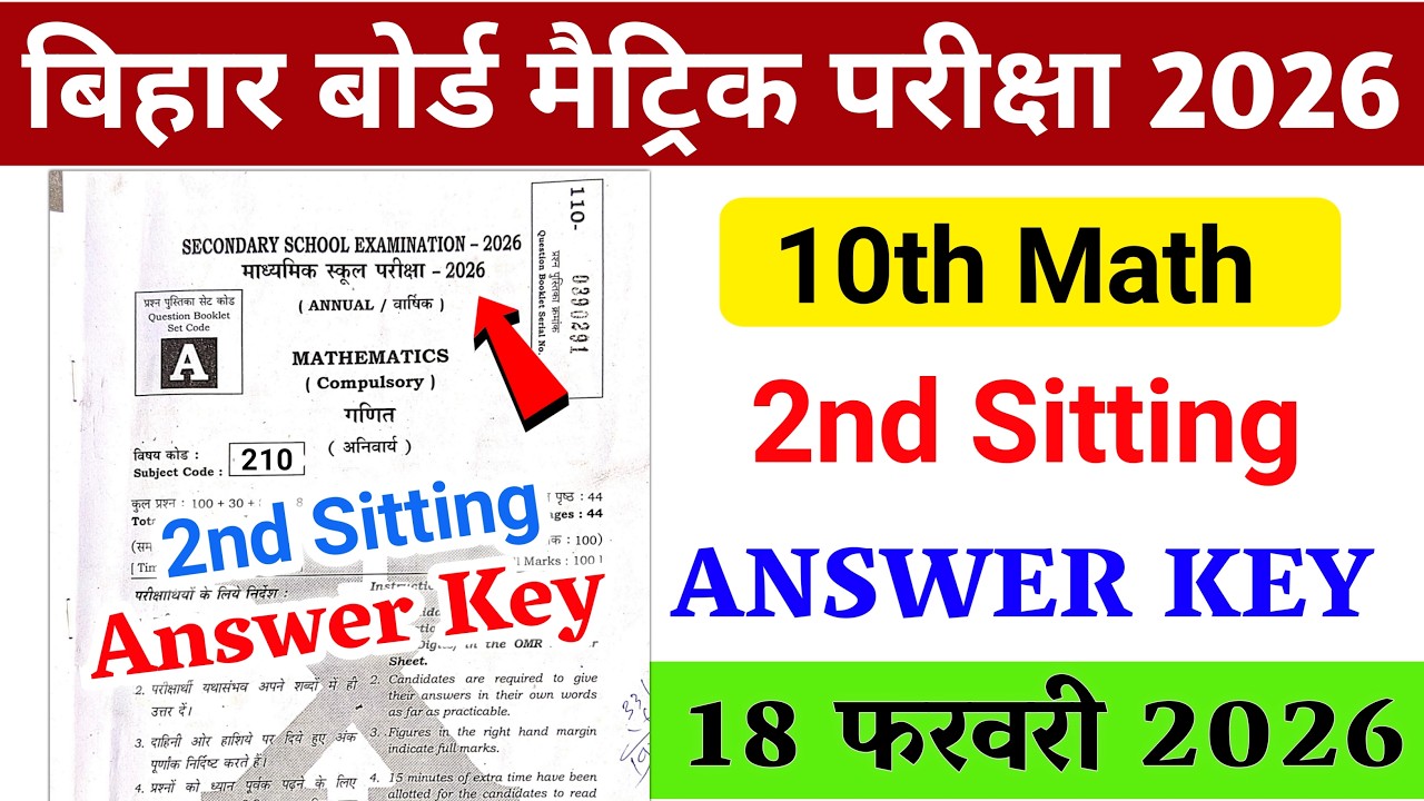 18.02.2026, 10th Math Answer key 2026। 10th Math 2nd Sitting Answer key 2026। Math Answer key 2026