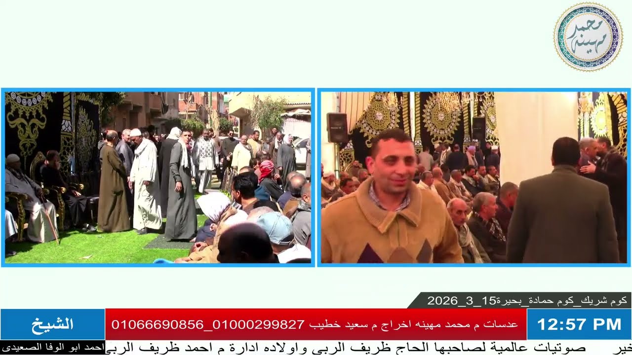 الدكتور أحمد أبو الوفا الصعيدي | الدفنة | عزاء الحاج طه عبدالرحمن أبوالخير | كوم شريك _ كوم حمادة 