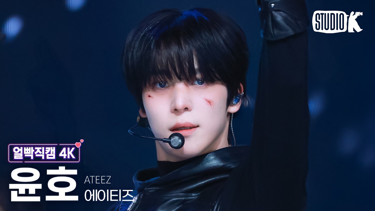 [얼빡직캠 4K] 에이티즈 윤호 'Adrenaline' (ATEEZ YUNHO Facecam) @뮤직뱅크(Music Bank) 260213