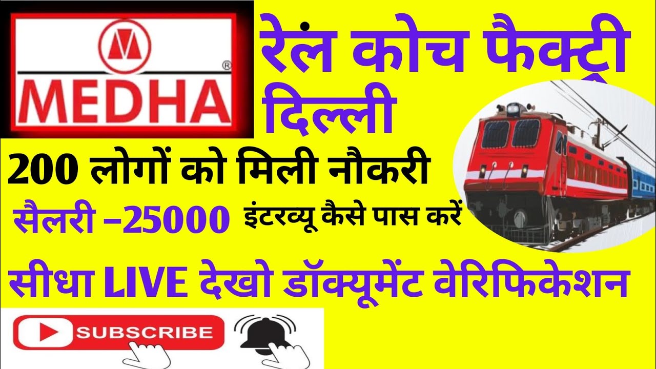Medha Servo drive Pvt Ltd 2025 || Medha Delhi campus Result out मेधा कंपनी में जॉब कैसे मिलती हैं ||