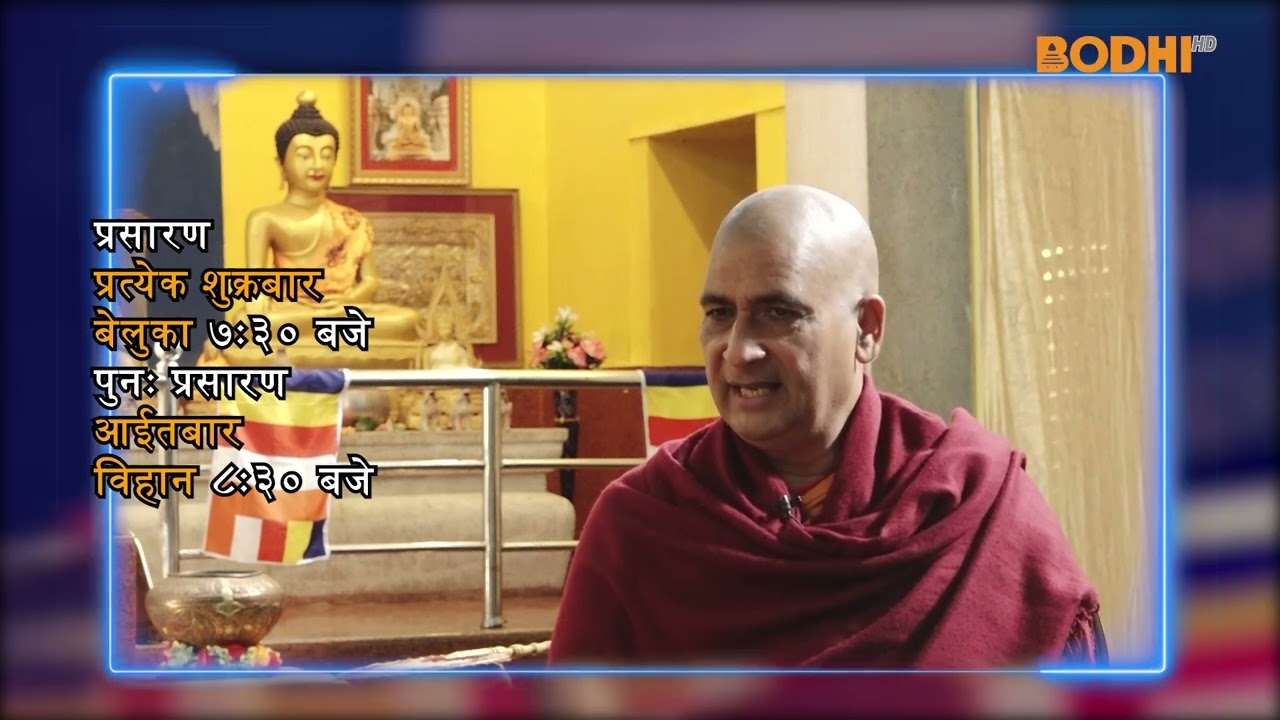 Triratna Sarana I Onair Time Schedule I Promo I Bodhi TV