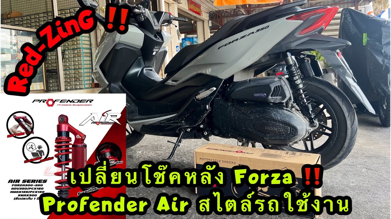 Red-ZinG‼️EP 205 : เปลี่ยนโช๊คหลัง Forza ยี่ห้อ Profender รุ่น Air สำหรับสไตล์รถใช้งาน