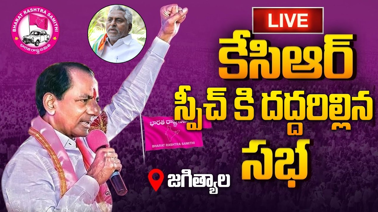 🔴LIVE : KCR Public Meeting in Jagtial | Jeevan Reddy | KTR | Harish Rao | BTV Daily