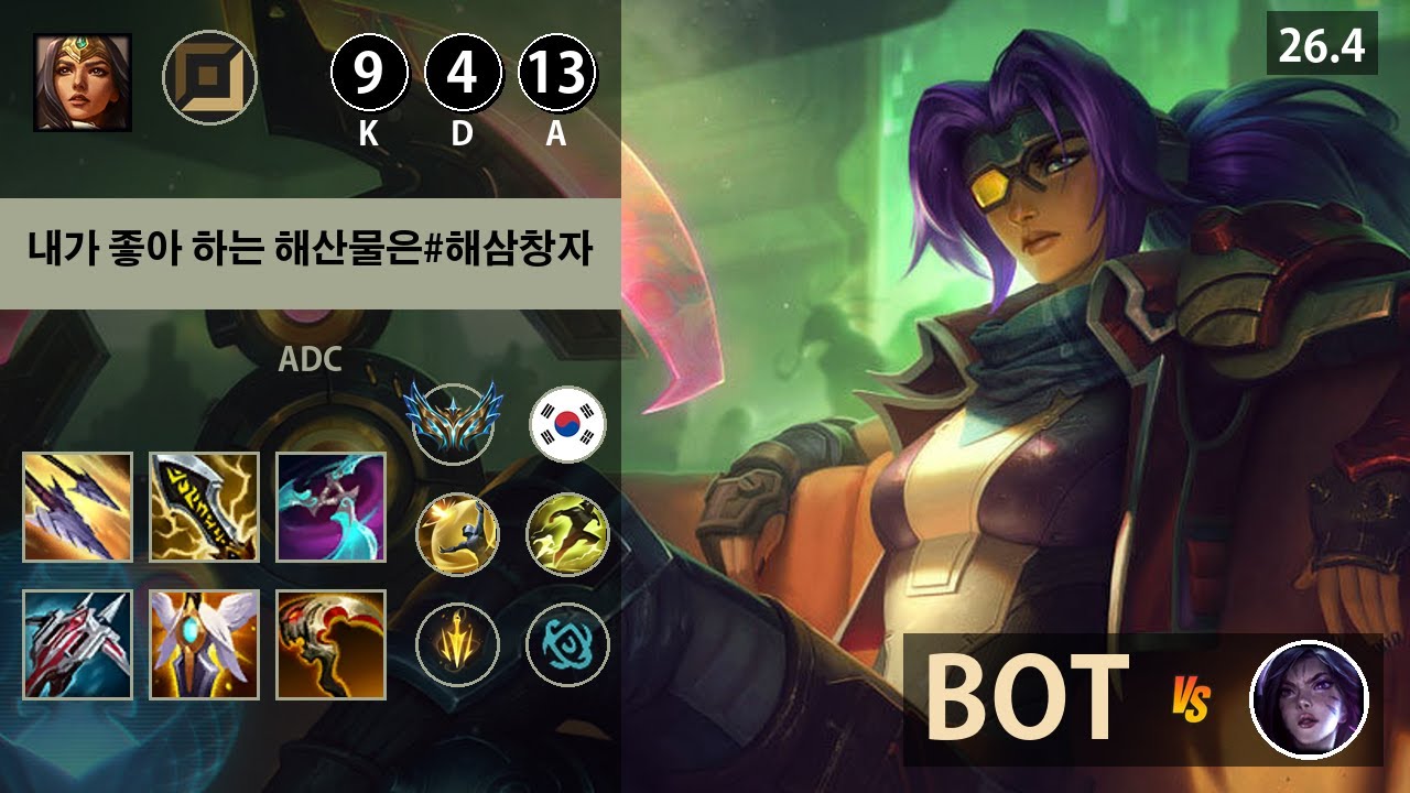 롤 챌린저 원딜 시비르 