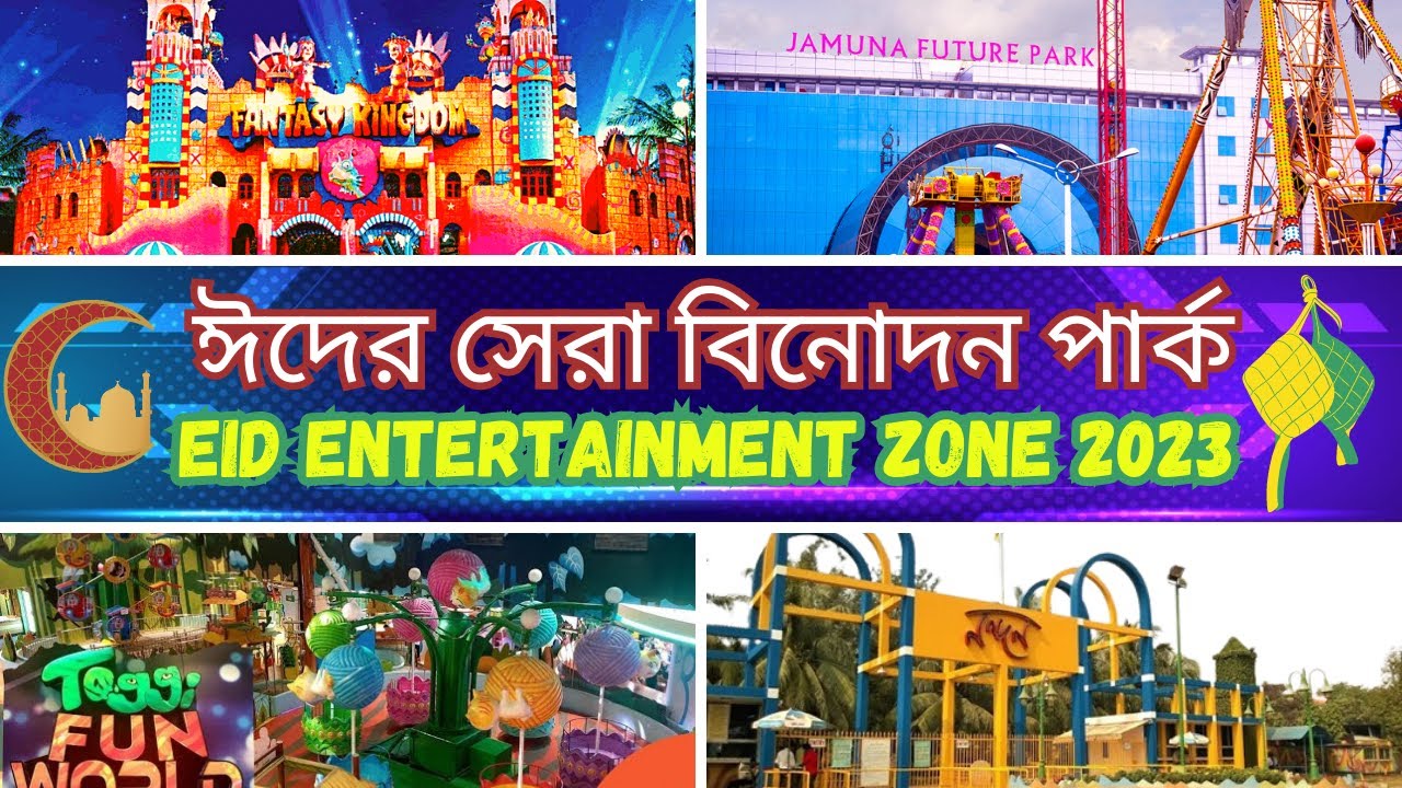Eid Entertainment centers 2024 | Four Popular Entertainment Zone in Dhaka City