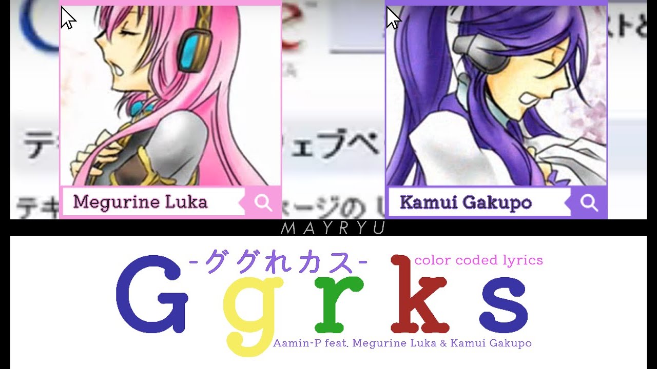 [VOCALOID COLOR CODED LYRICS] -ググれカス- Go Google It! - Megurine Luka feat. Kamui Gakupo (KAN/ROM/ENG)