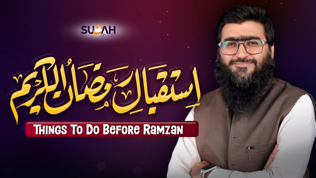 Istakbaal e Ramzan | Things To Do Before Ramzan | Nasrullah Khalid | Sunnah Studio