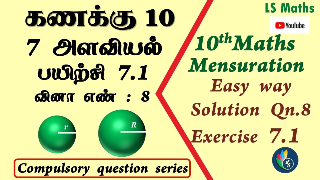 TN 10th Maths | Mensuration Exercise 7.1 Qn 8 |அளவியல் பயிற்சி 7.1 கணக்கு 8 எளிய முறைத் தீர்வு