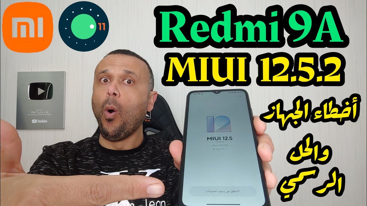 ✌️ميزات وأسرار REDMI 9A MIUI 12.5.2 حل مشاكل ريدمي 9A بعد تحديث أندرويد 11 | ✌️REDMI 9A ANDROID 11💪