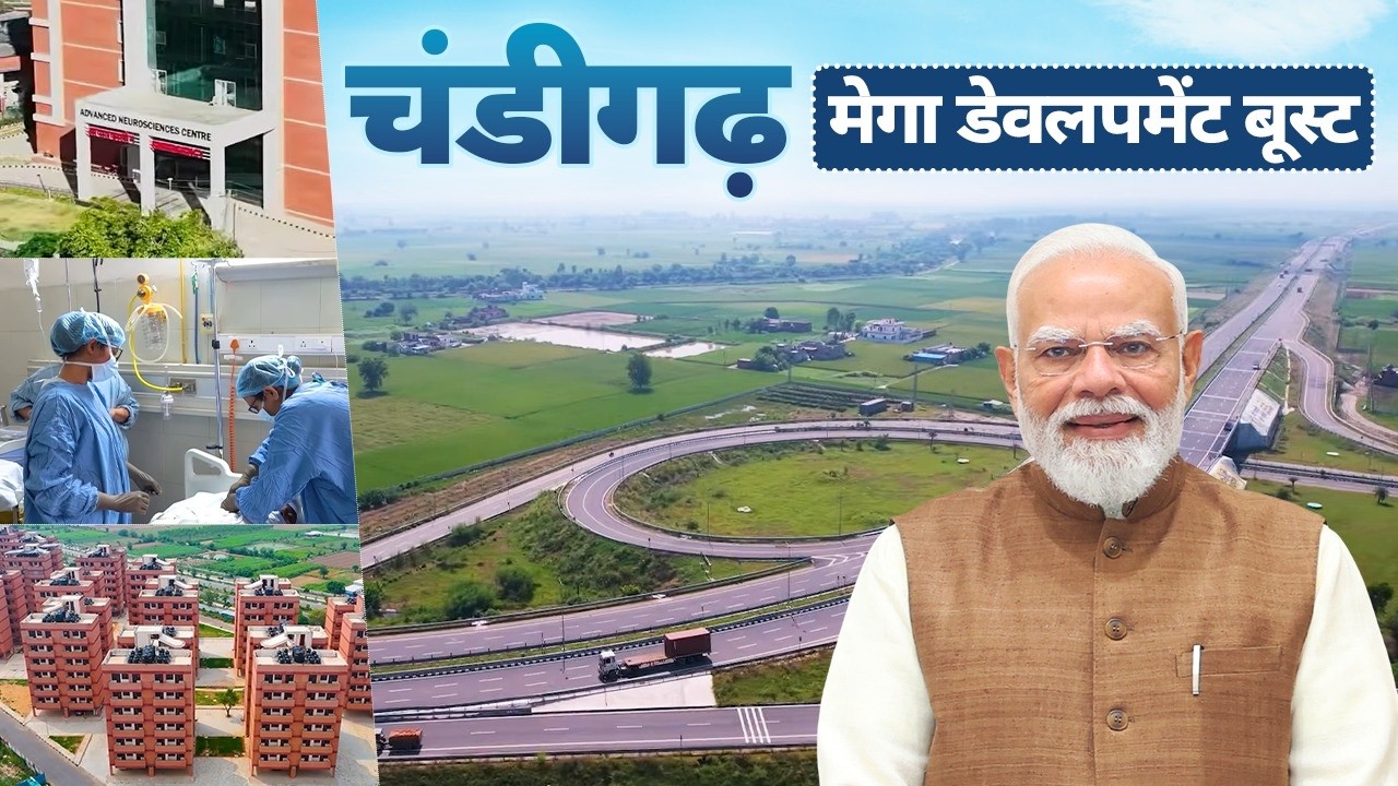 A major boost to Chandigarh's healthcare and connectivity