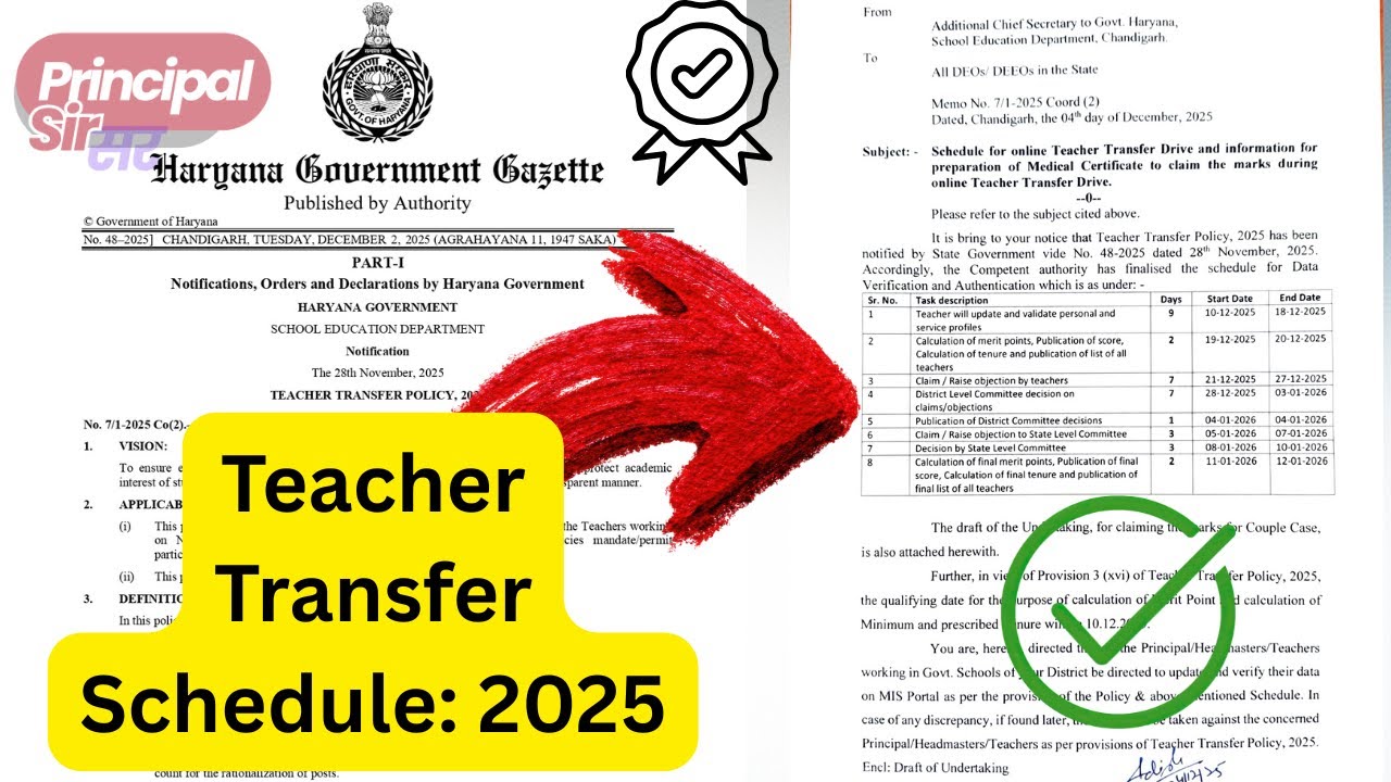 Haryana Teacher Transfer 2025 🔥 पूरी जानकारी | असली लेटर जारी | Transfer Schedule Update