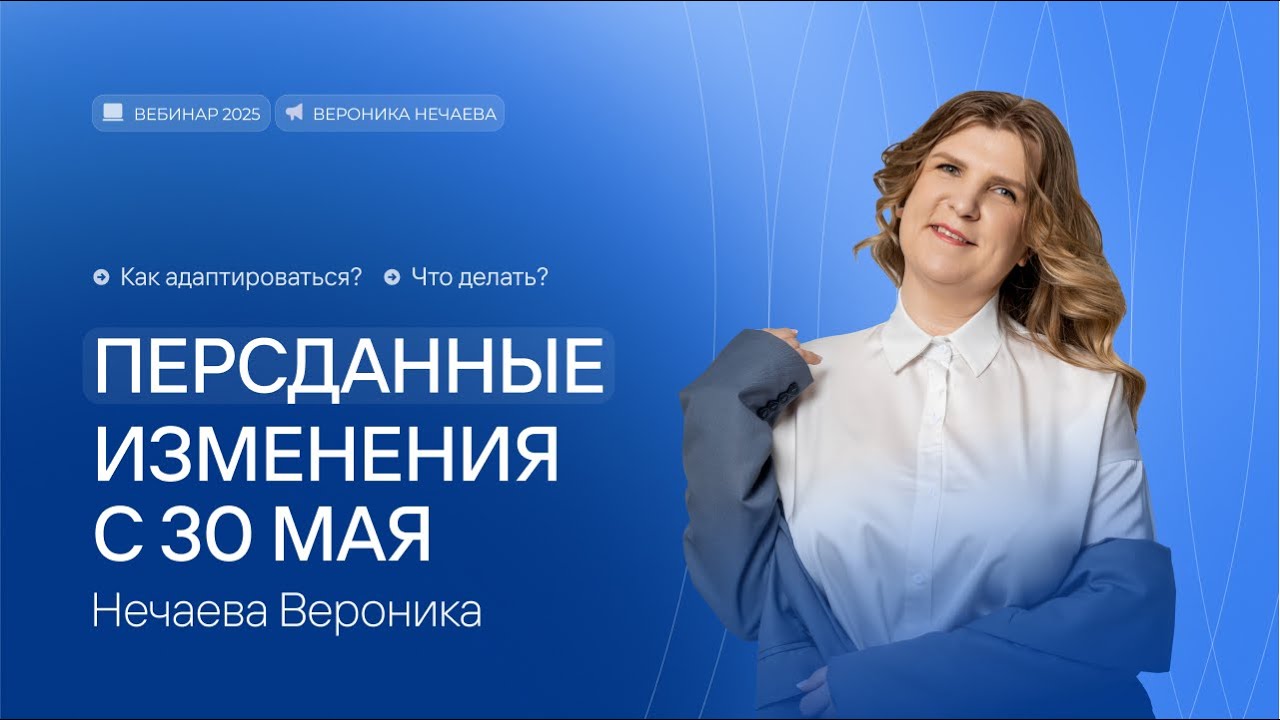 Ответственность за персданные с 30 мая что ждёт операторов ПДн