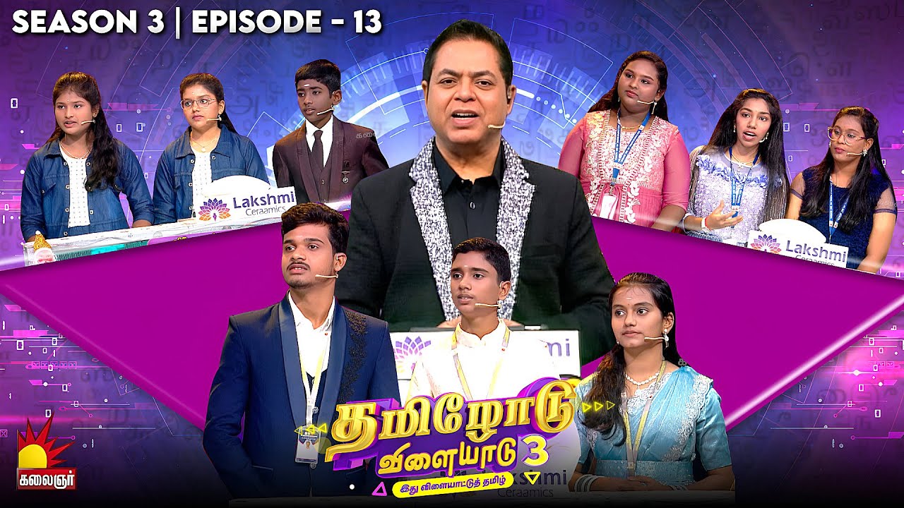 Tamilodu Vilayadu Season 3 | Epi 13 | James Vasanthan | Student Game Show | Kalaignar TV