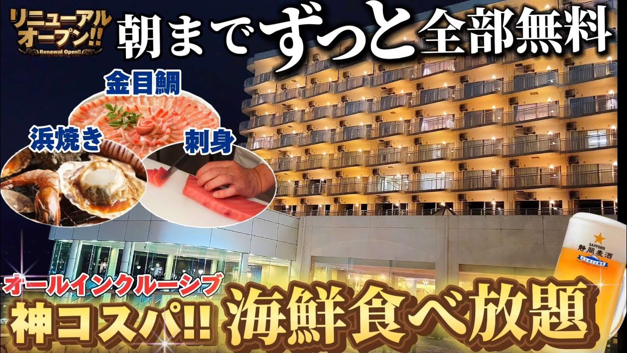 【熱海・伊東】無料サービスがやばすぎる…超豪華ビュッフェで海鮮＆国産ステーキが爆食できる宿がオープン。伊東ホテルジュラク