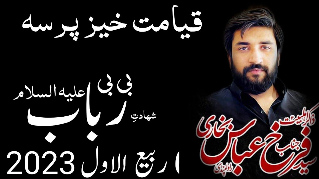 Zakir Syed Farrukh Abbas Bukhari of Rawalpindi Shadat bibi Rubab 6 rabi ul awal Dastar e gham 786