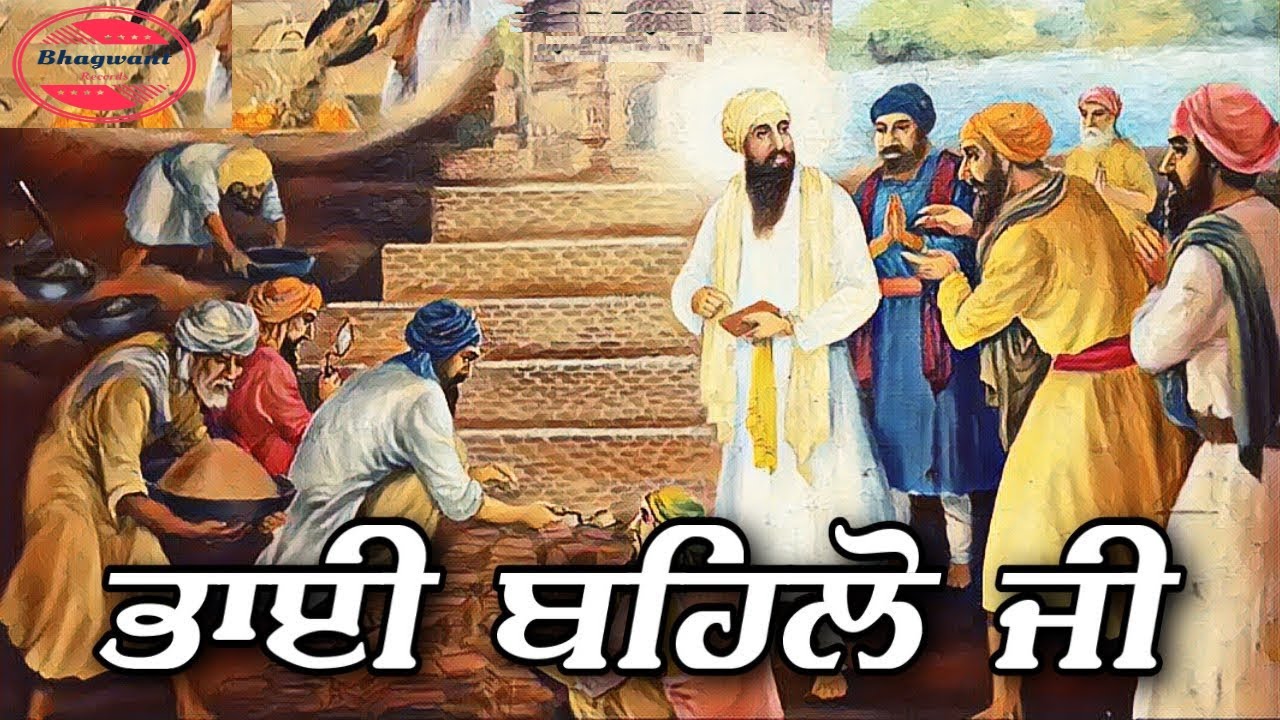 Katha- Vichar Bhai Behlo Ji  | Bhai Behlo Sab Tu Pehlo | ਭਾਈ ਬਹਿਲੋ ਜੀ | Katha-Vichar !! HQ AUDIO!!