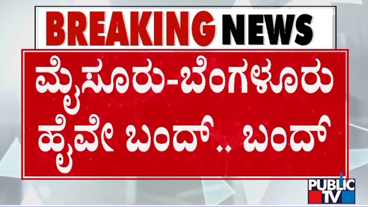 Raita Sangha Calls For Protest At Gananguru Toll On Bengaluru-Mysuru Expressway