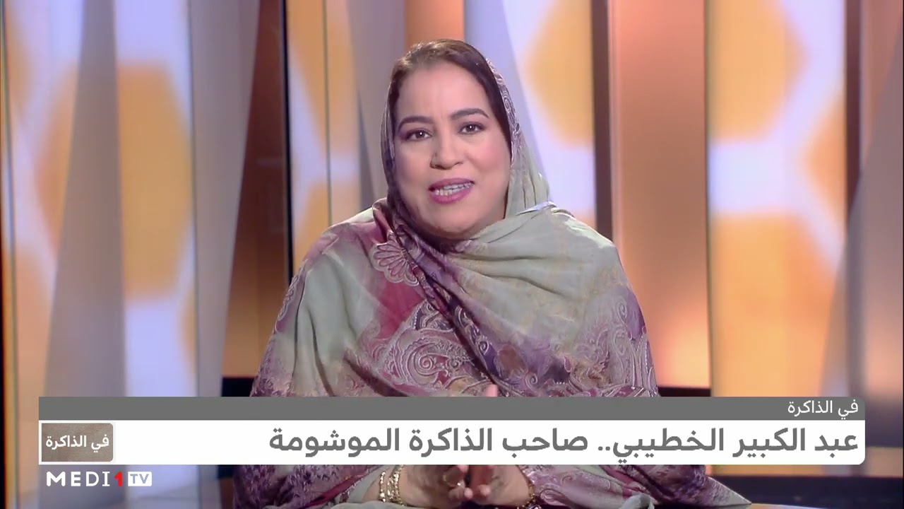 #في_الذاكرة .. عبد الكبير الخطيبي .. صاحب الذاكرة الموشومة