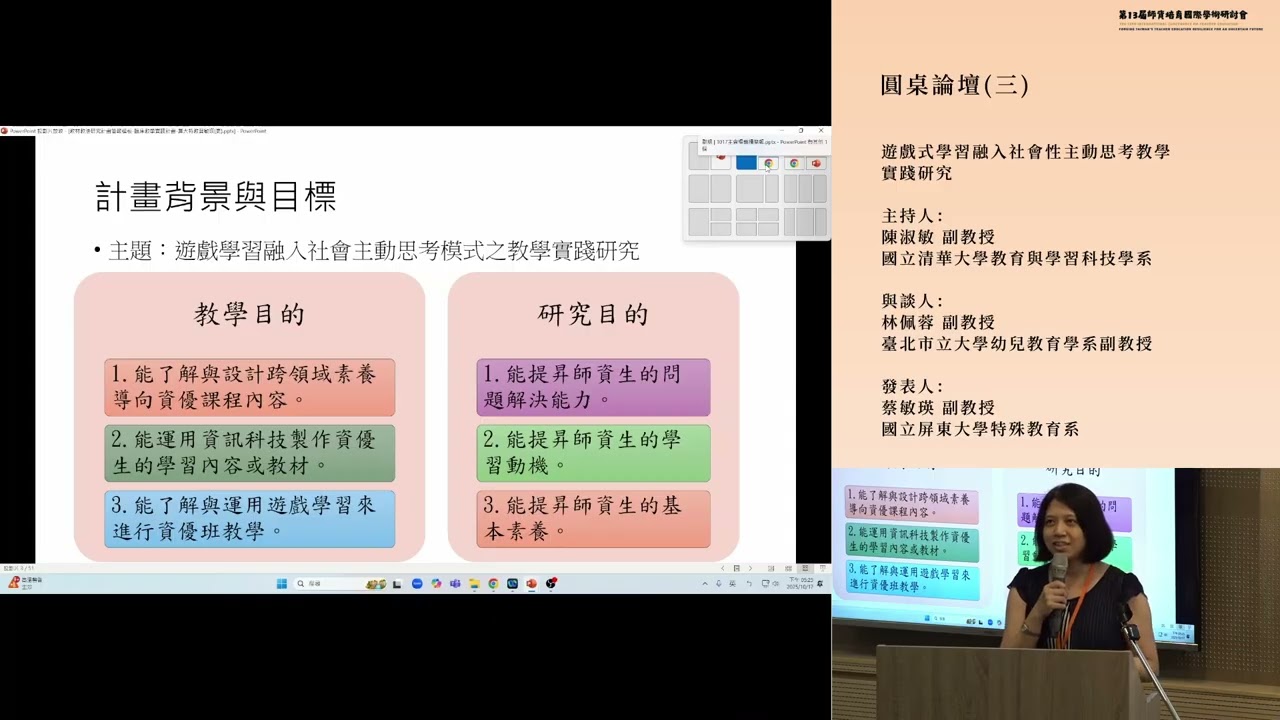 第13屆師資培育國際學術研討會-圓桌論壇(三)
