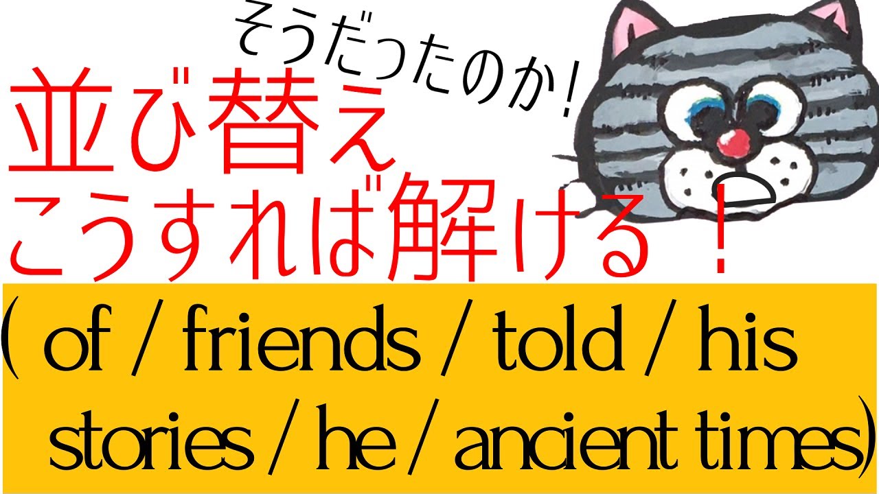 苦手な人集合－英語の並び替えに問題にはコツがある－中学標準問題