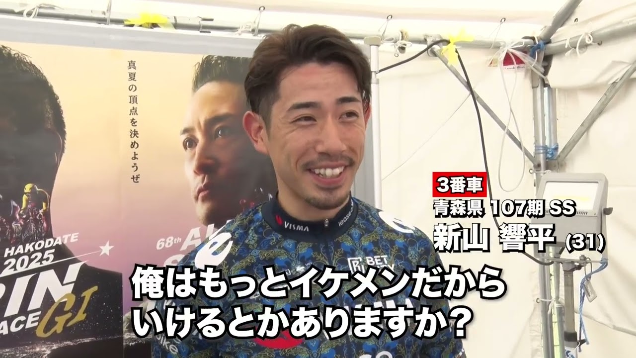 【平原康多さん初取材シリーズ①】2025年オールスター競輪前検日取材 〜郡司選手・深谷選手・新山選手・清水選手〜