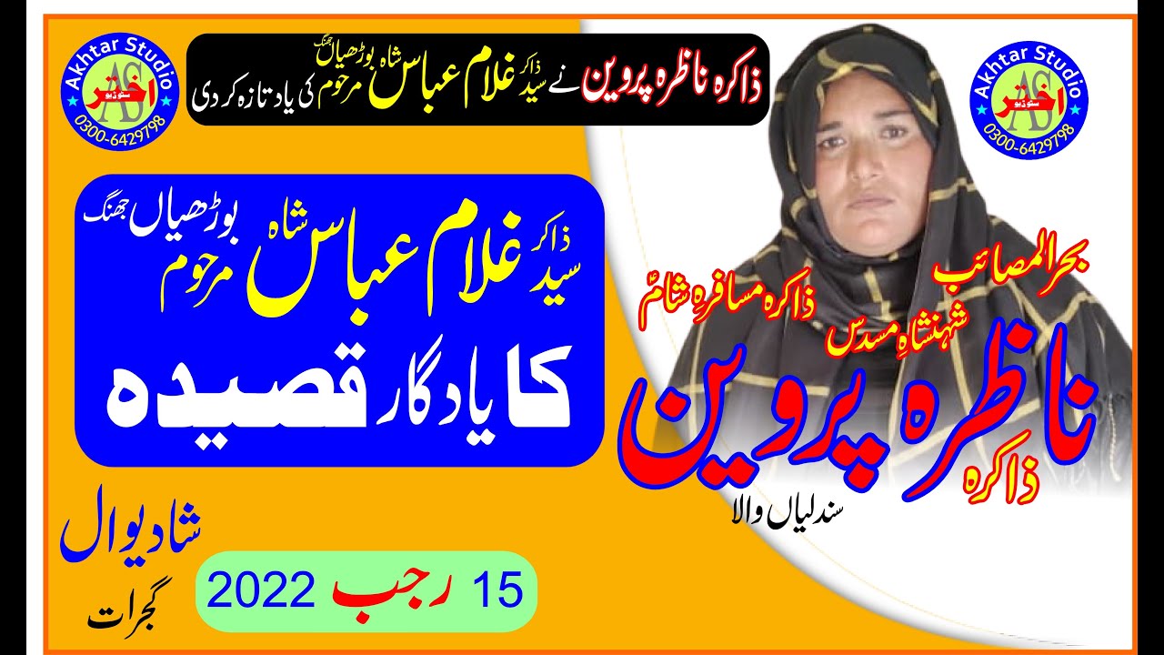 Zakira Nazra Parveen II Qaseeda Seyed Ghulam Abbas Borhian Jhang II 15 Rajab 2022 II Shadiwal Gujrat