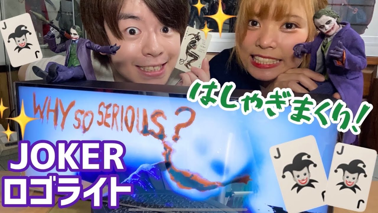 【TN開封＆レビュー‼️】喜びに満ち溢れながらジョーカーのロゴライトを開封！！