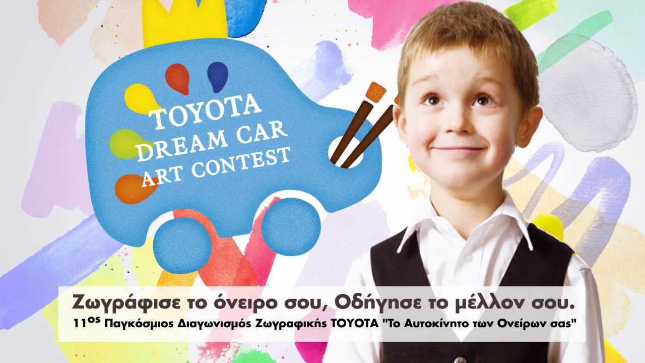 Toyota Dream Car Art Contest 2017