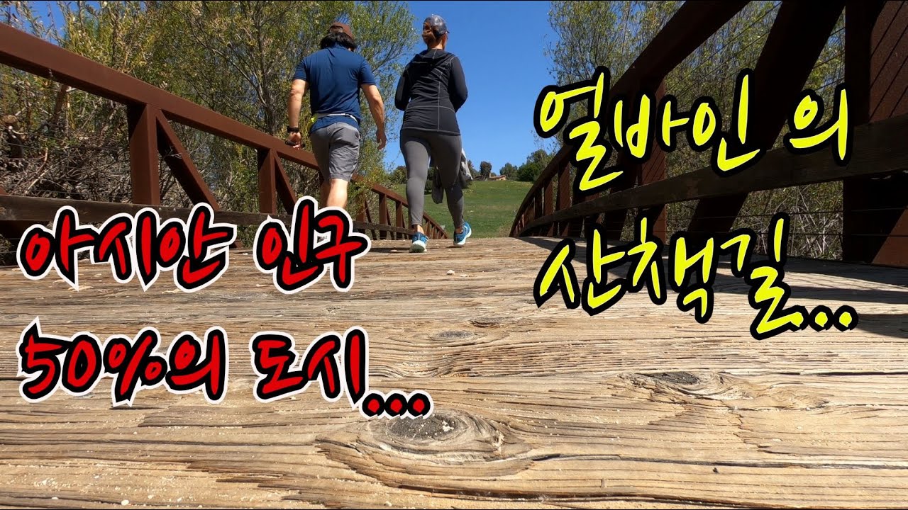 얼바인 산책길 - Shady Canyon/Bommer Canyon Trail In Irvine California