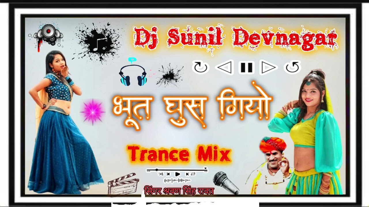 भूत घुस गयो,,,💥💯 सिंगर Sarwan singh rawat Top Marwadi Remix Song 😝🔥Trance Mix Song✌️Dj Sonu Pushkar