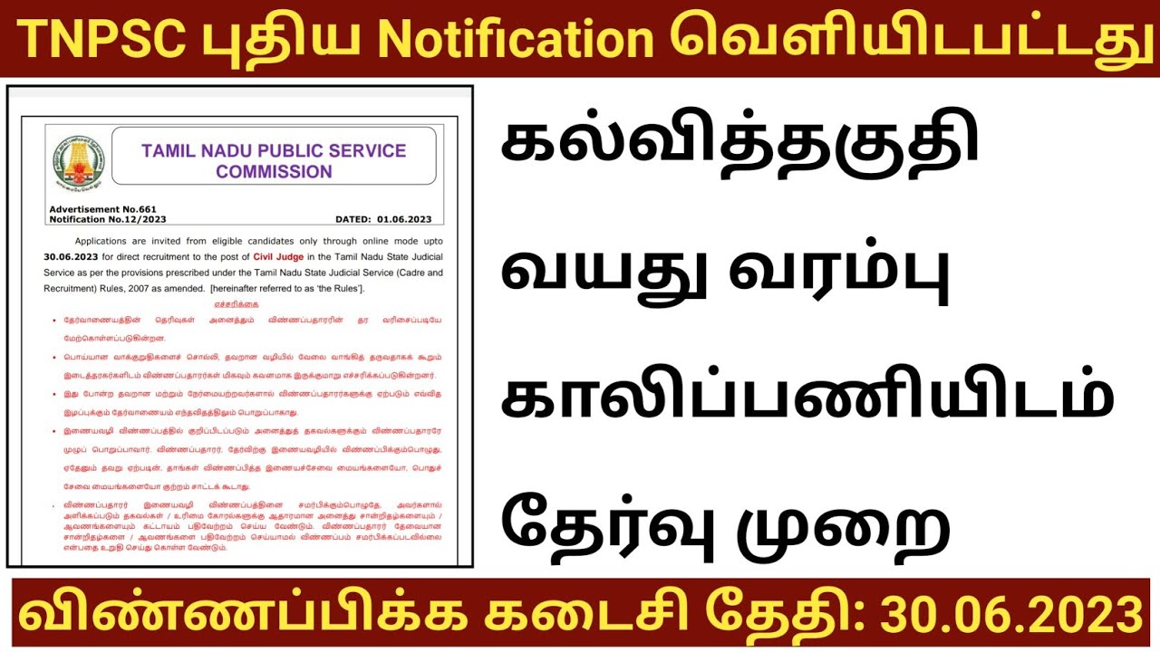 TNPSC NEW Notification Release 2023 | tnpsc group 4 Notification 2023 #tnpscnotification